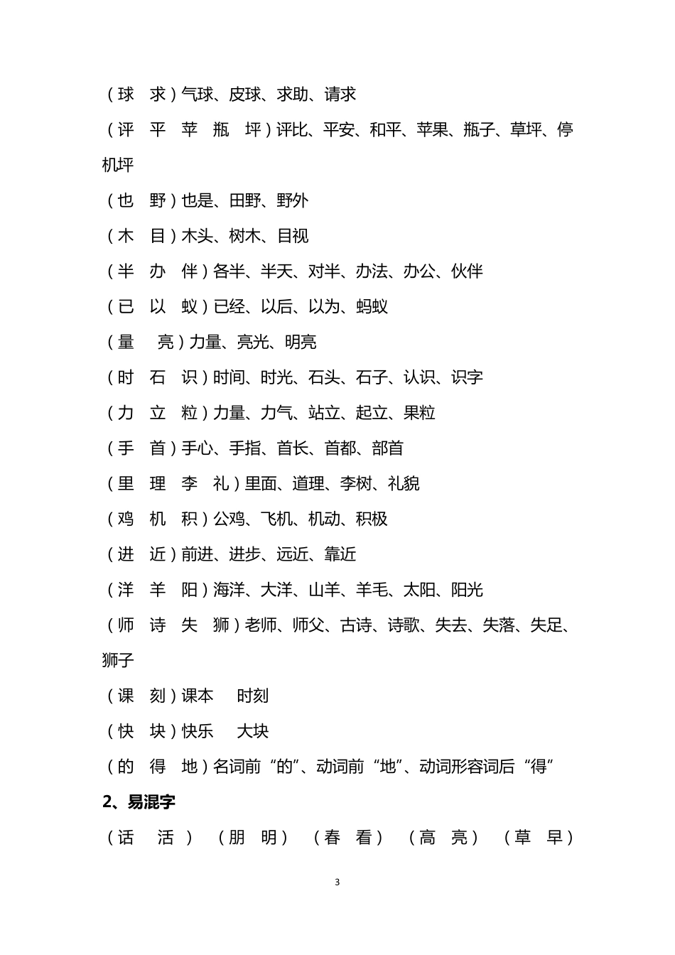 一年级下册语文复习资料_第3页