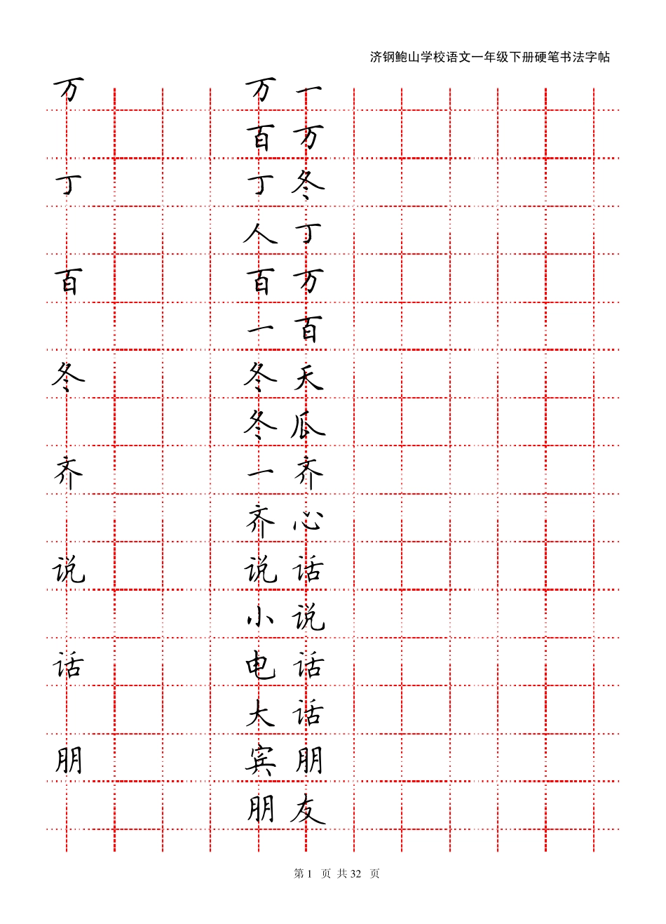 一年级下册语文书法_第1页
