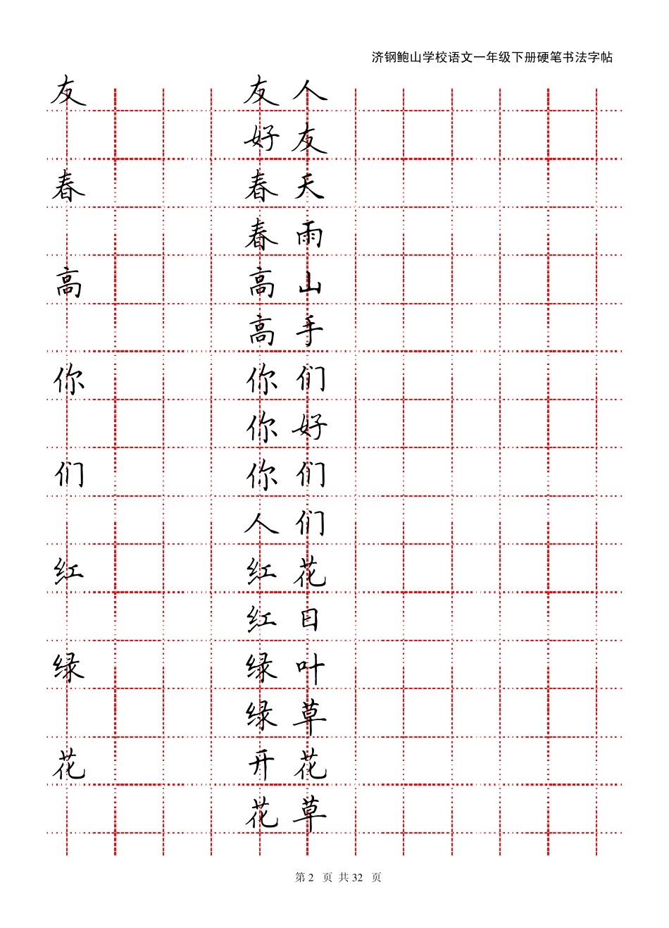 一年级下册语文书法_第2页