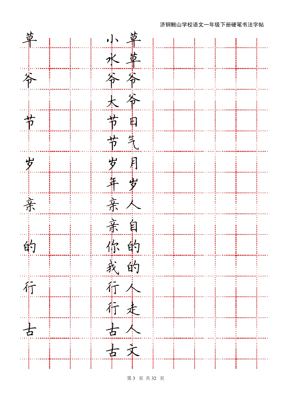 一年级下册语文书法_第3页