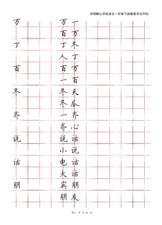 一年级下册语文书法