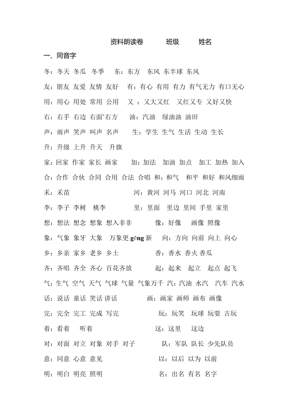 一年级下册语文复习重点精华整理笔记_第1页