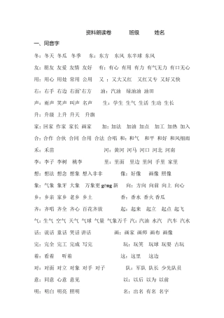 一年级下册语文复习重点精华整理笔记