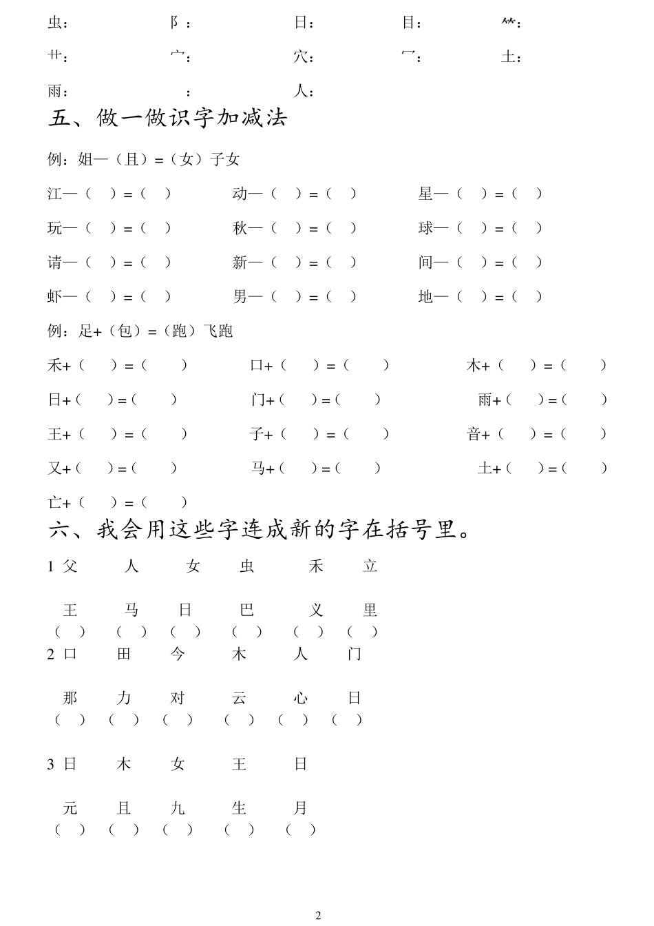 一年级下册语文字词专项练习_第2页