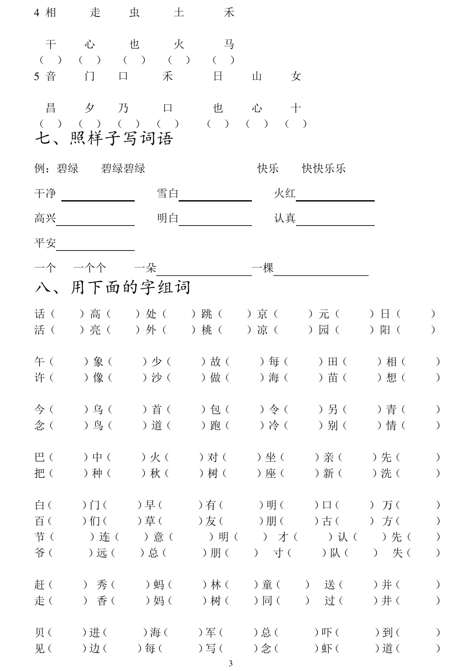一年级下册语文字词专项练习_第3页