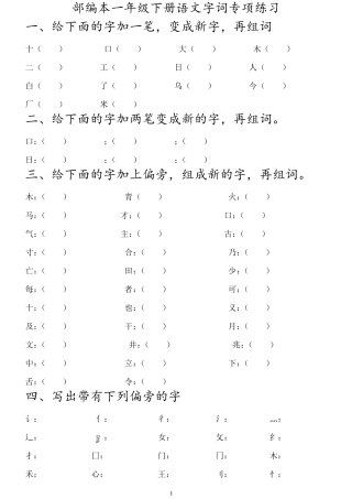 一年级下册语文字词专项练习