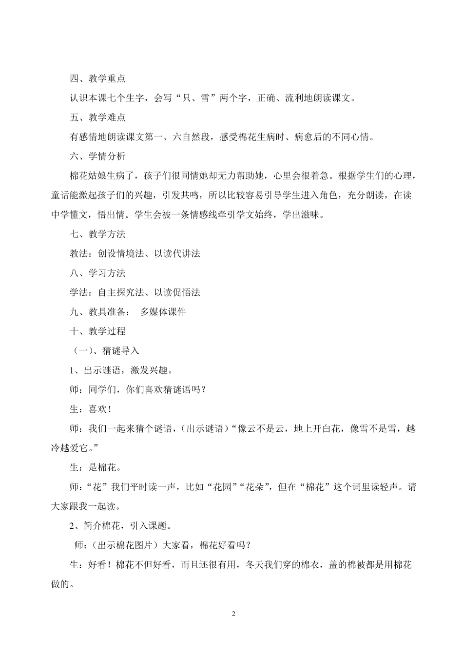 一年级下册语文学科教学渗透法制教育30《棉花姑娘》教学设计_第2页