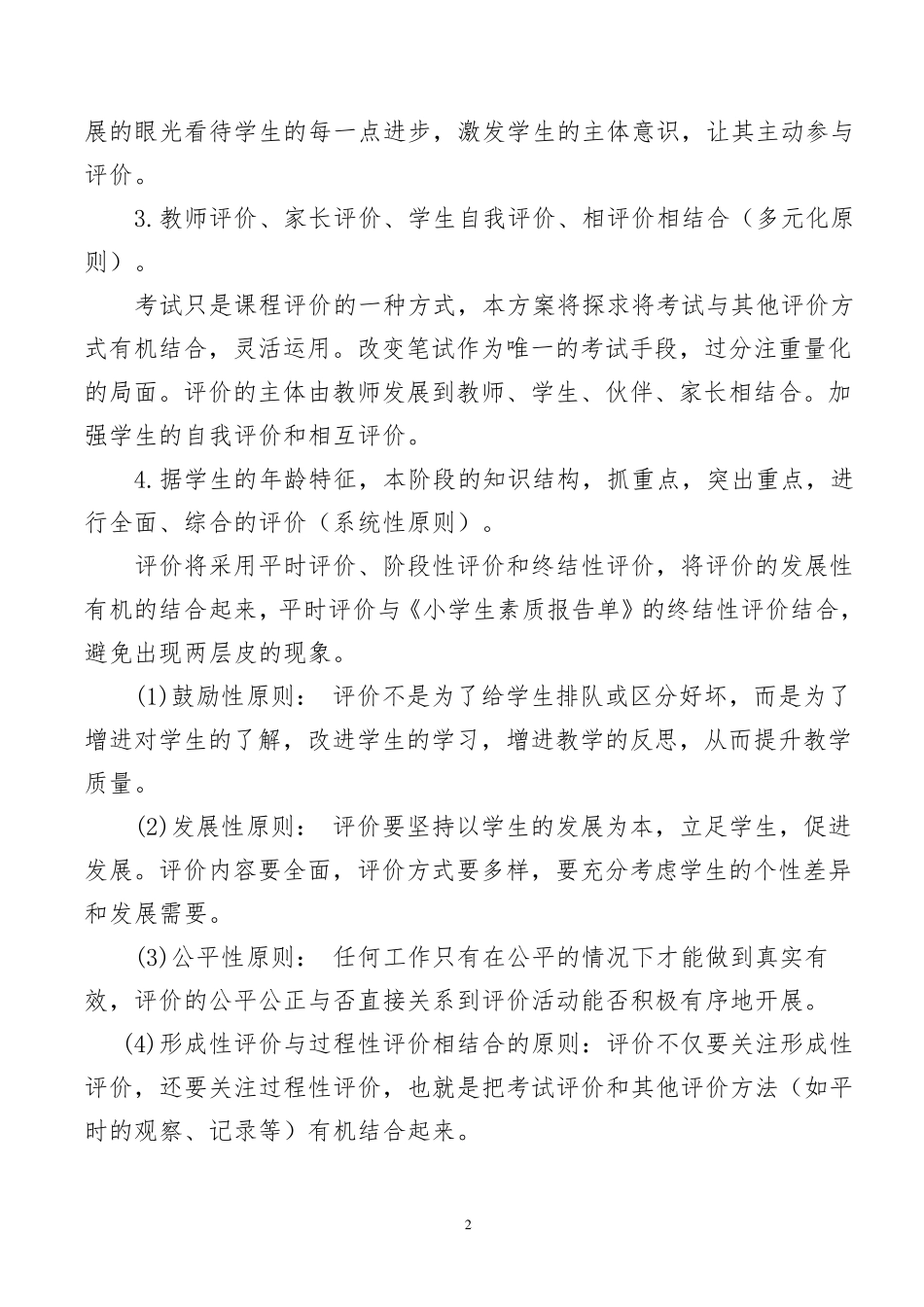 一年级下册语文学科过程性评价方案_第2页