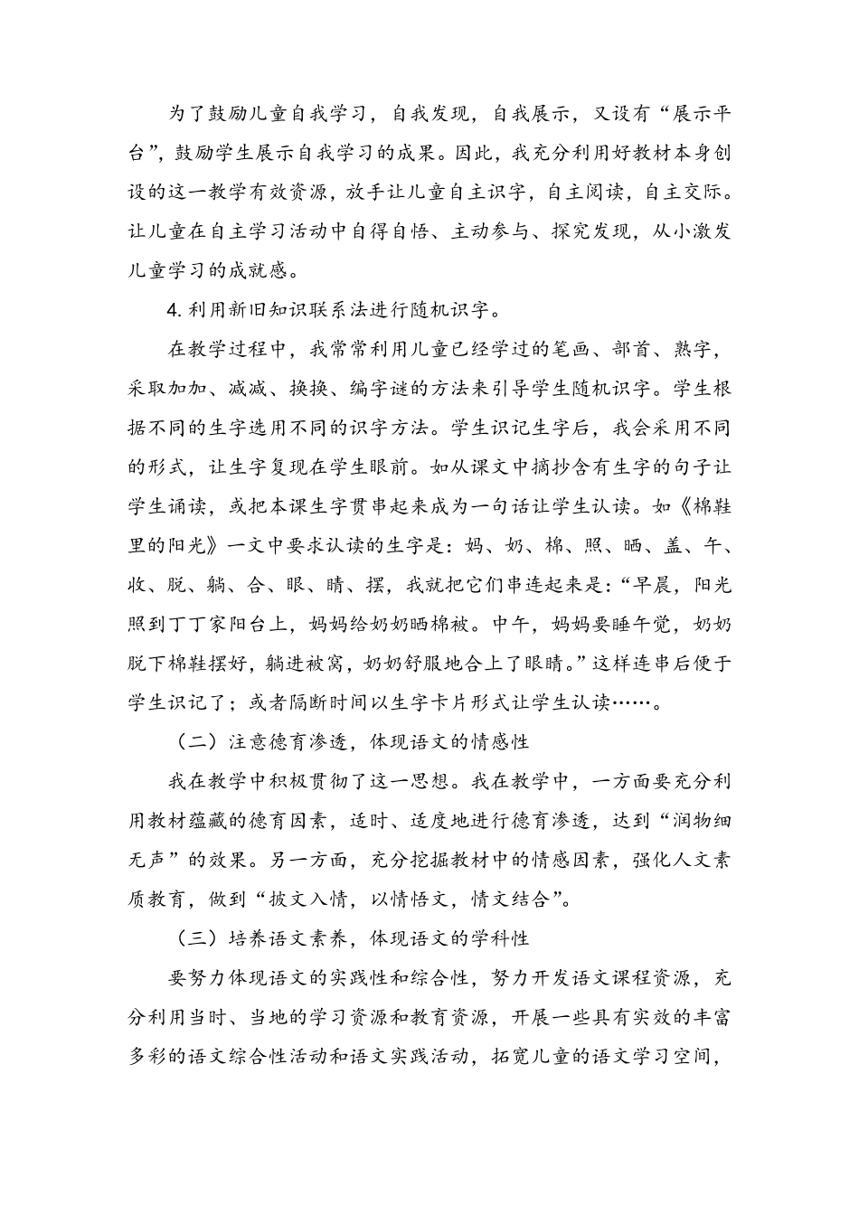 一年级下册语文教学总结_第2页