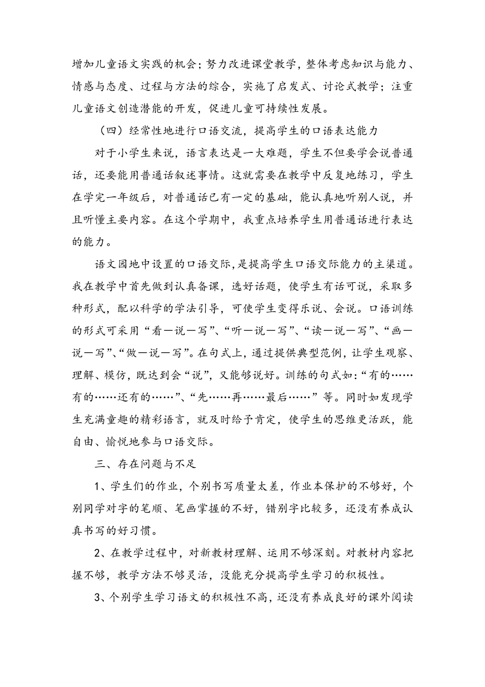 一年级下册语文教学总结_第3页