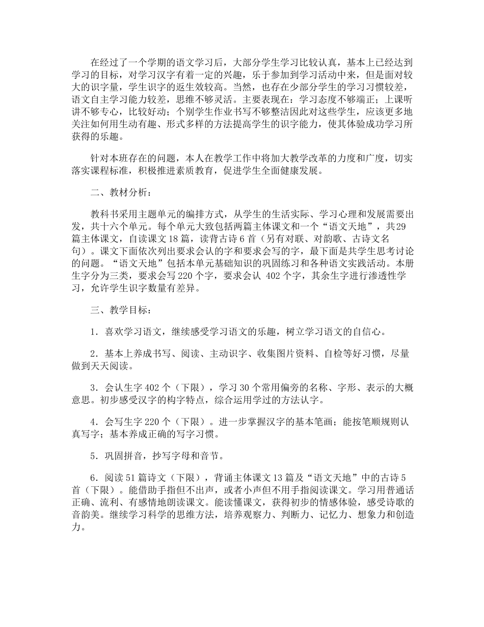 一年级下册语文教学计划_第3页