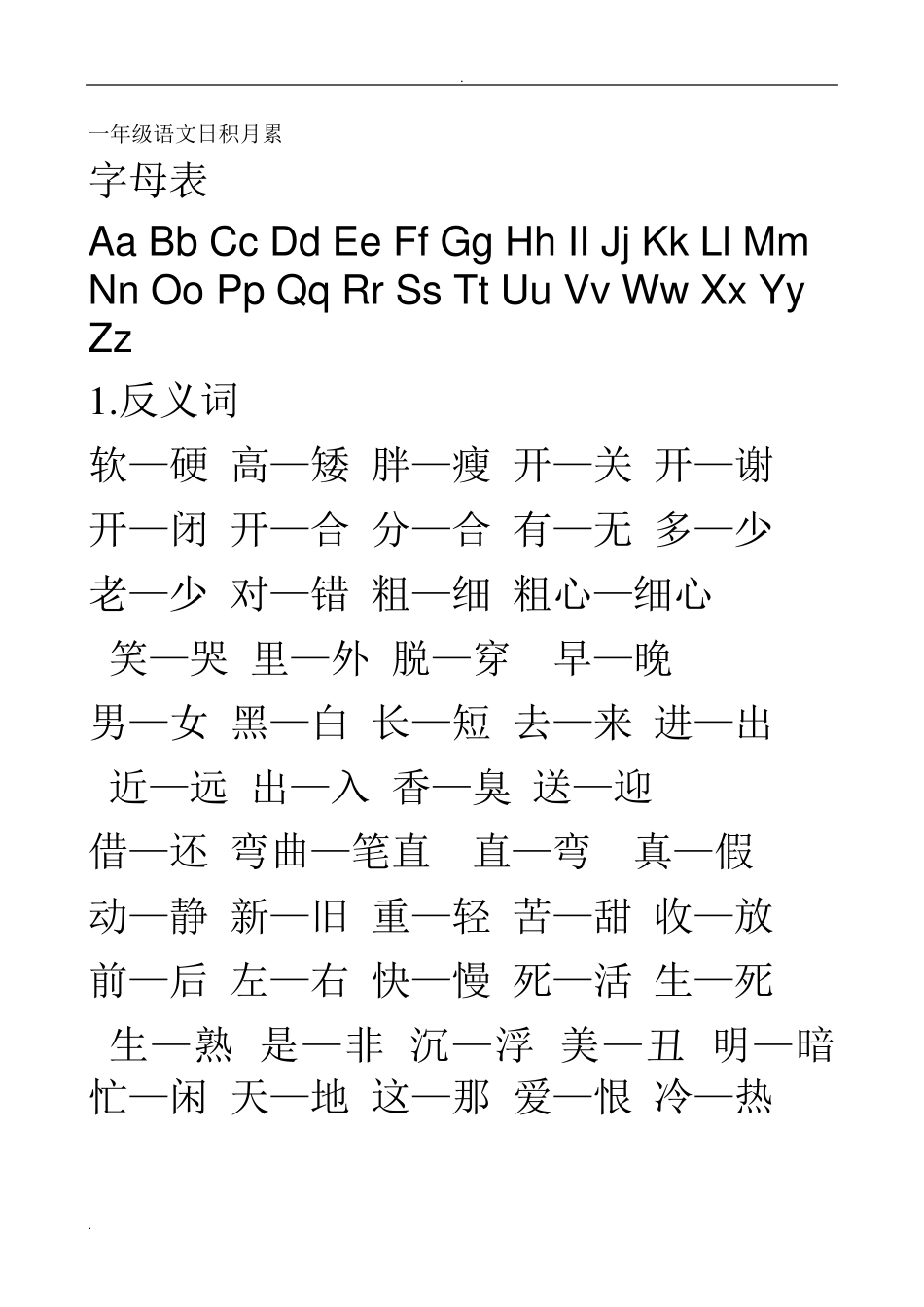 一年级下册语文日积月累_第1页