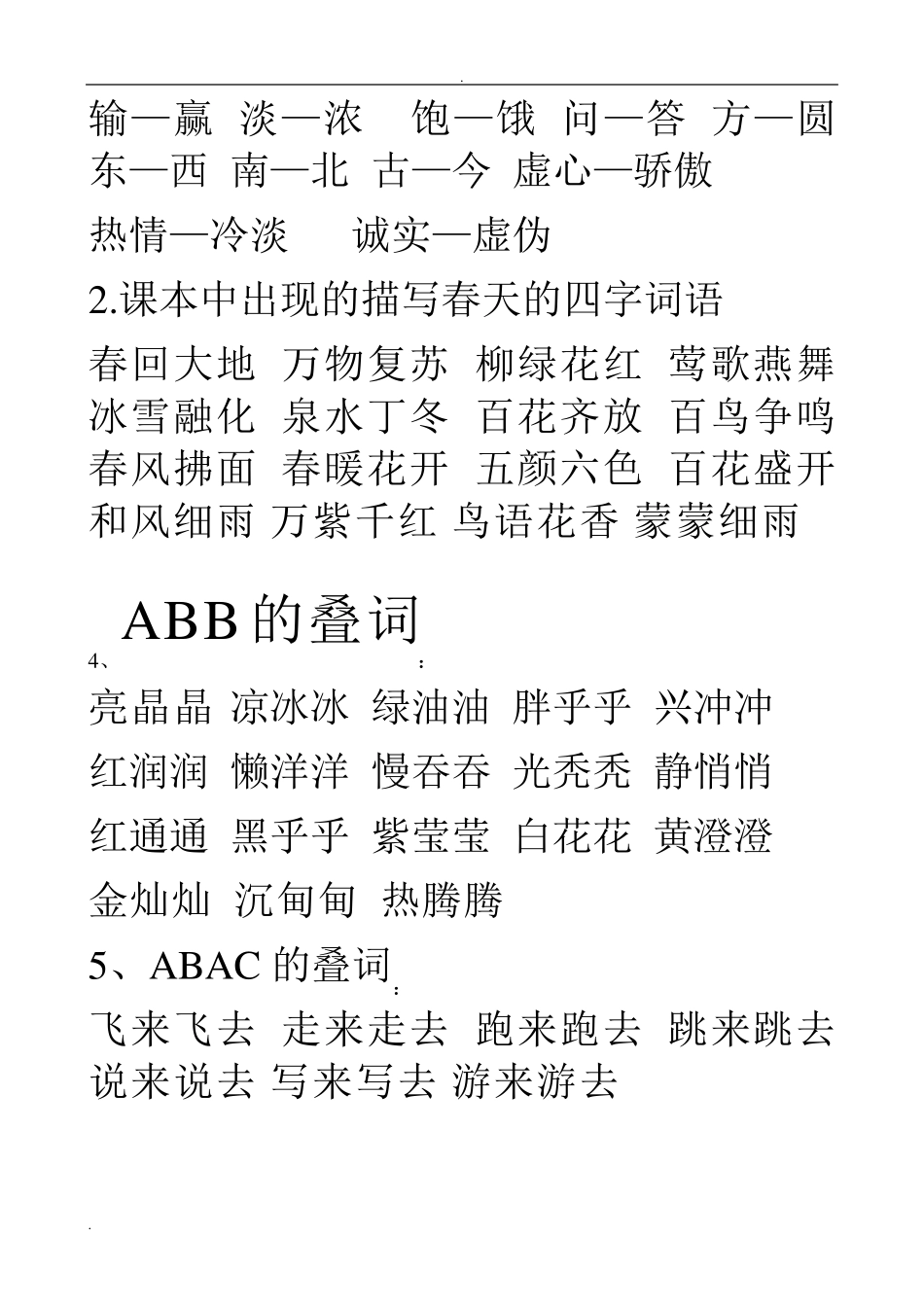 一年级下册语文日积月累_第2页