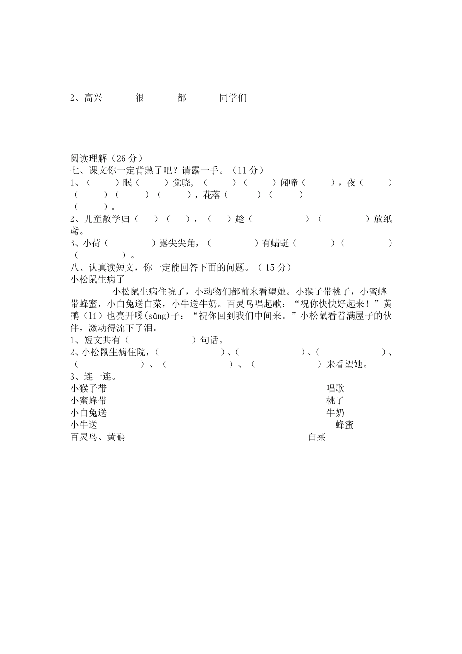 一年级下册语文期中考试测试题_第2页
