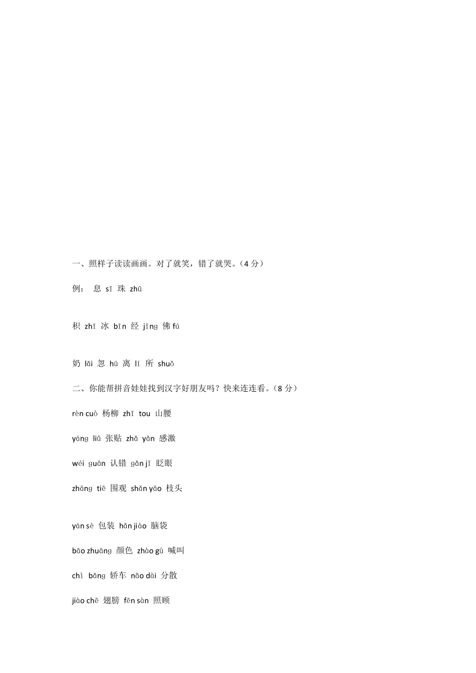 一年级下册语文期中考试测试题_第3页