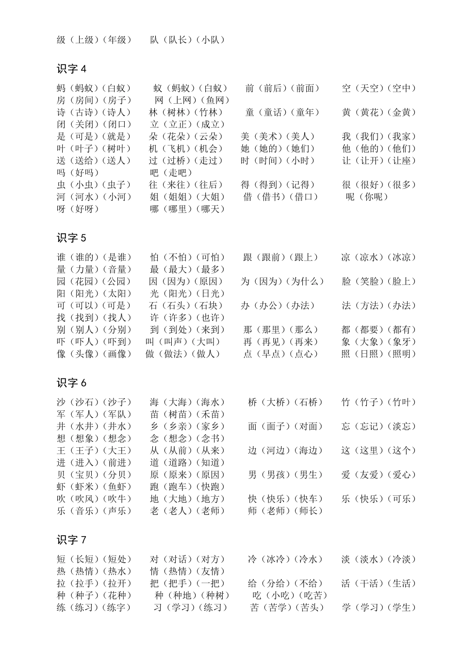 一年级下册语文期末复习资料重点_第2页
