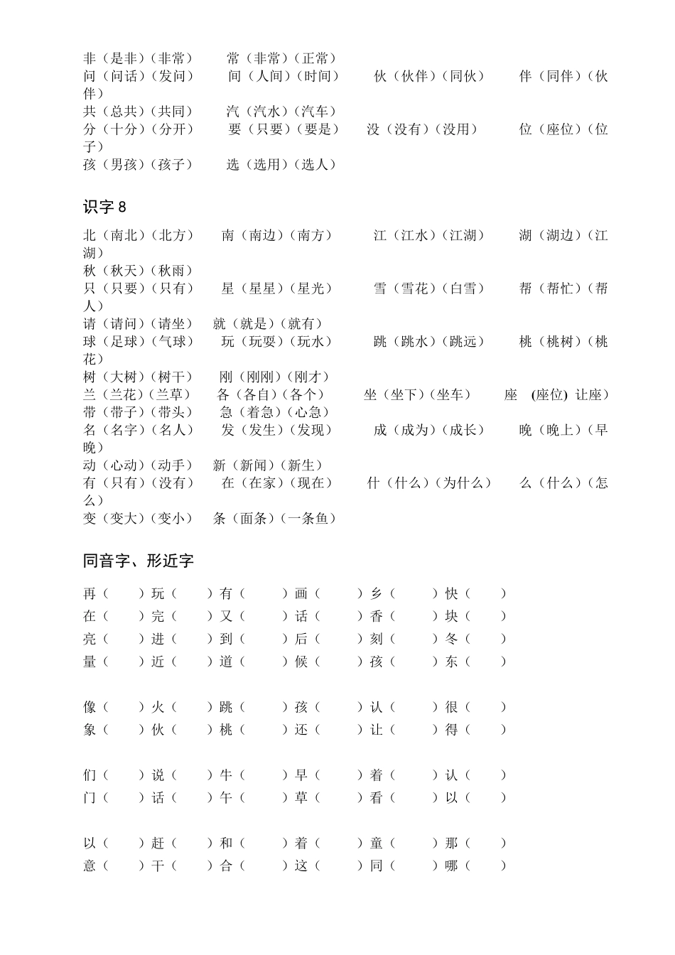 一年级下册语文期末复习资料重点_第3页