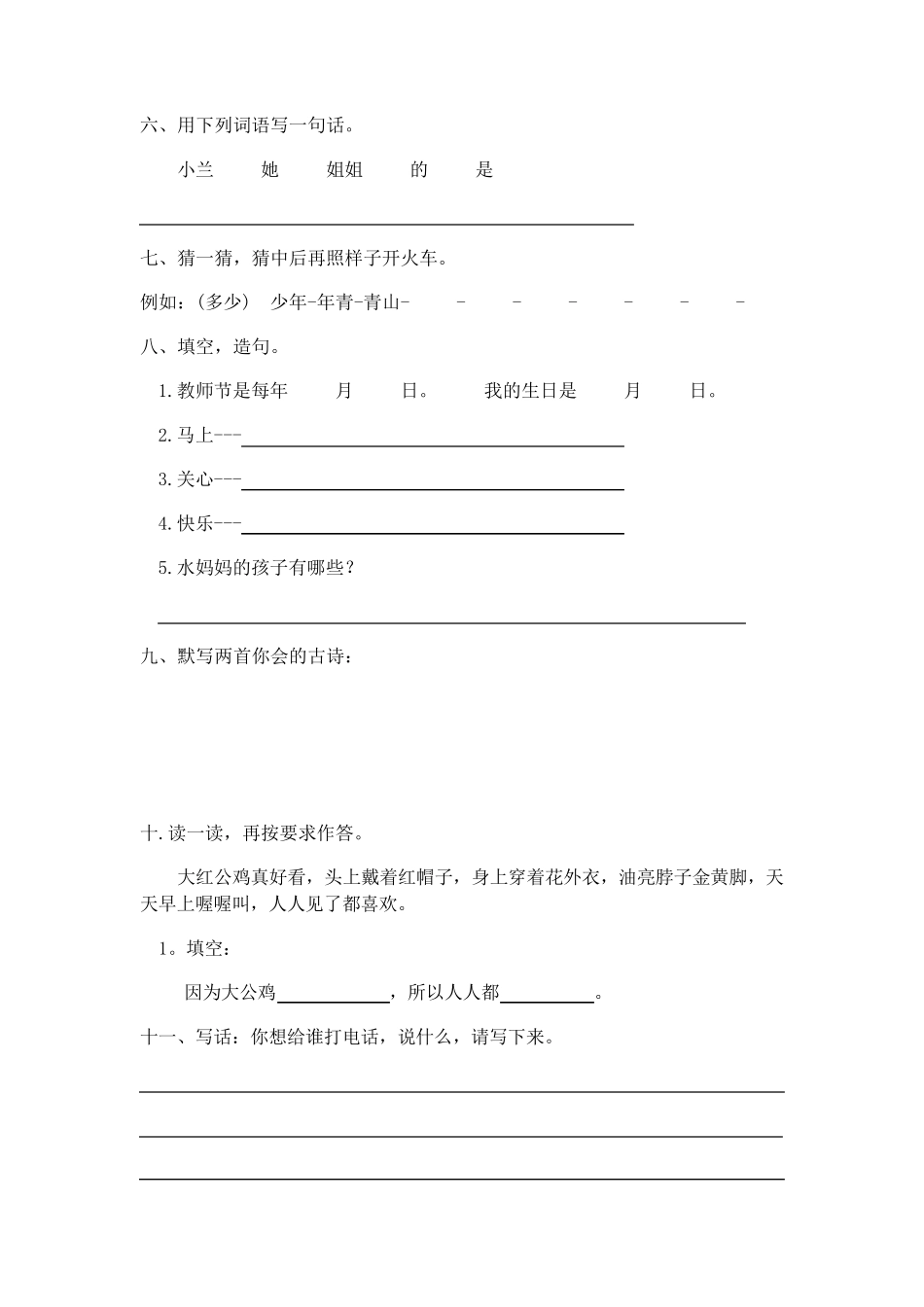 一年级下册语文期末试卷20份_第2页