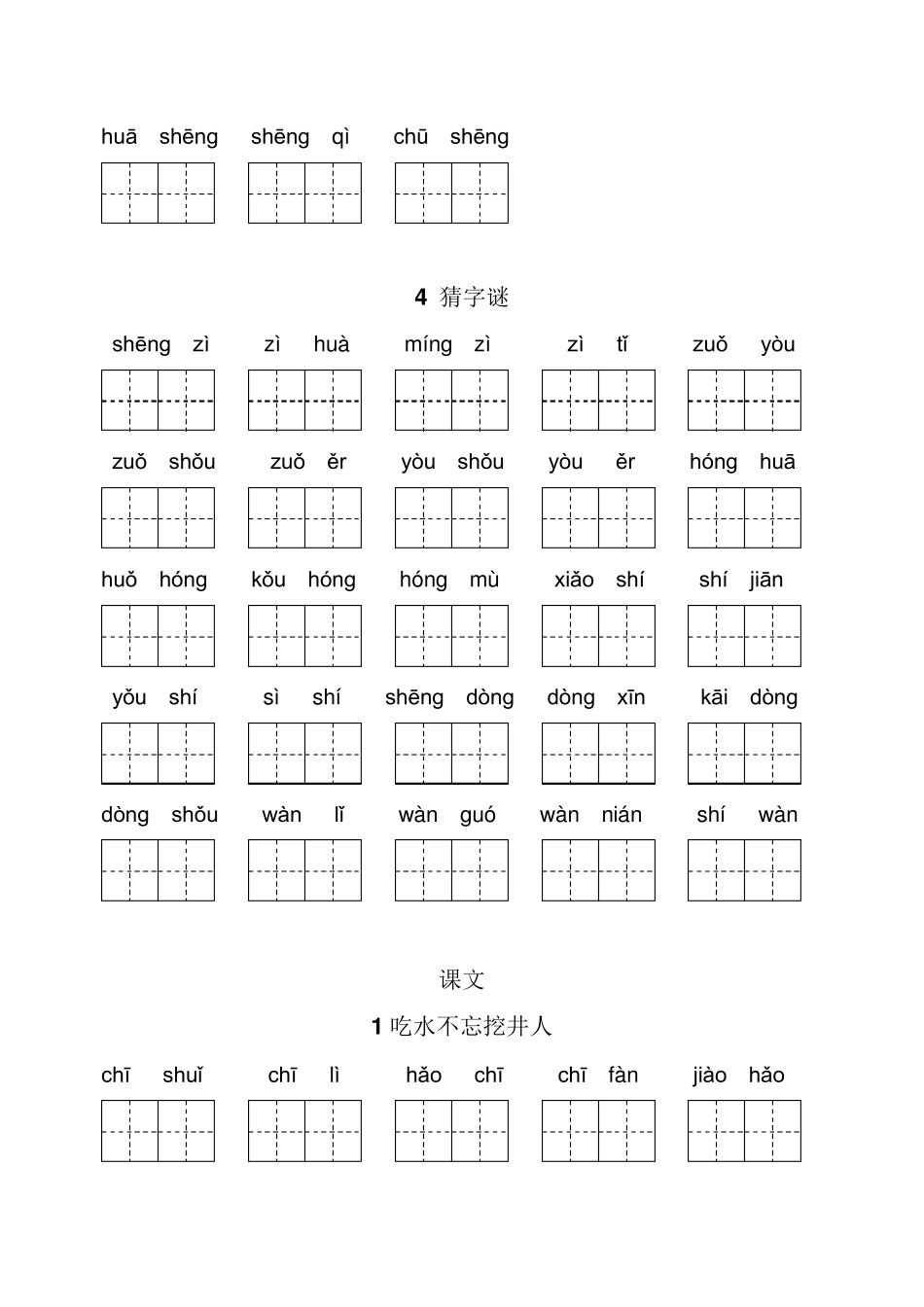 一年级下册语文每课看拼音写词语_第3页