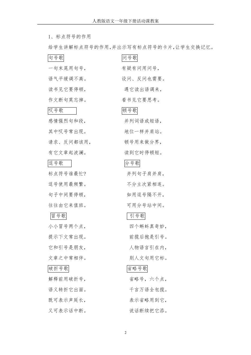 一年级下册语文活动课教案_第2页