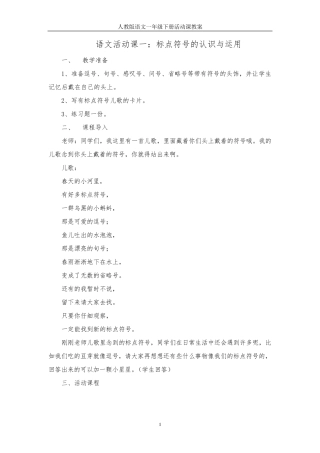一年级下册语文活动课教案