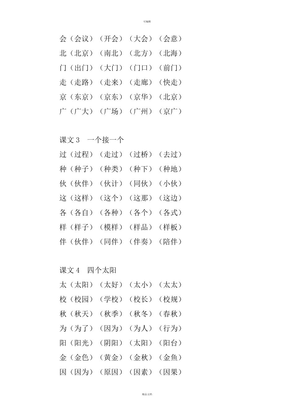 一年级下册语文生字组词_第3页