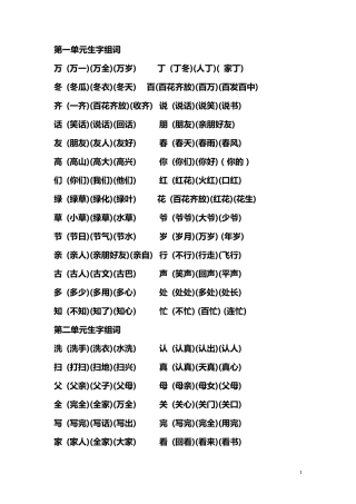 一年级下册语文生字表组词