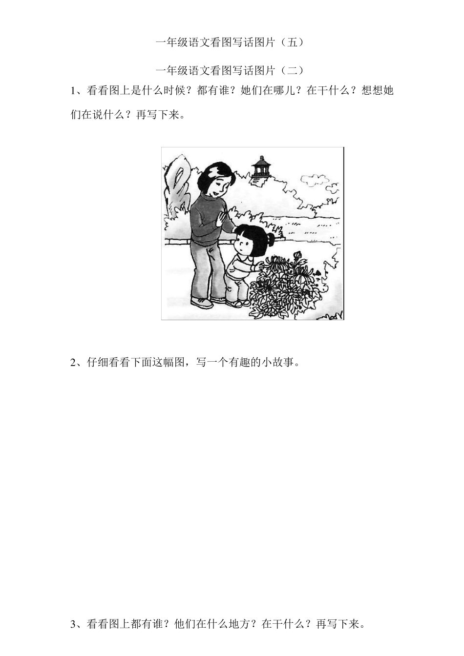 一年级下册语文看图写话图片_第1页