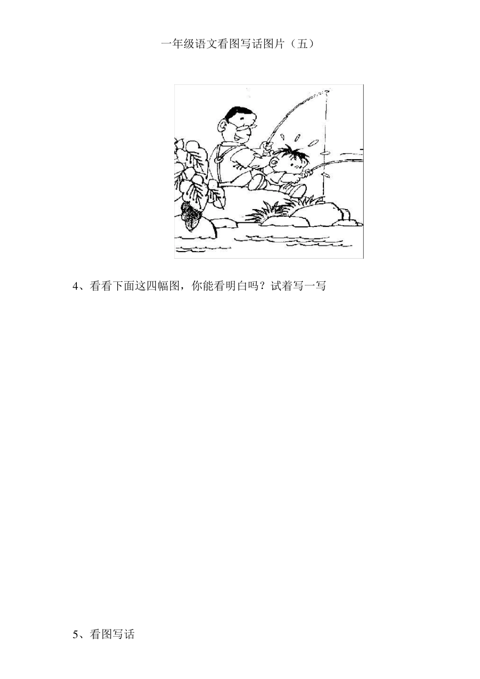 一年级下册语文看图写话图片_第2页