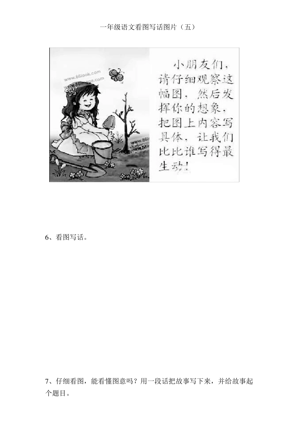 一年级下册语文看图写话图片_第3页