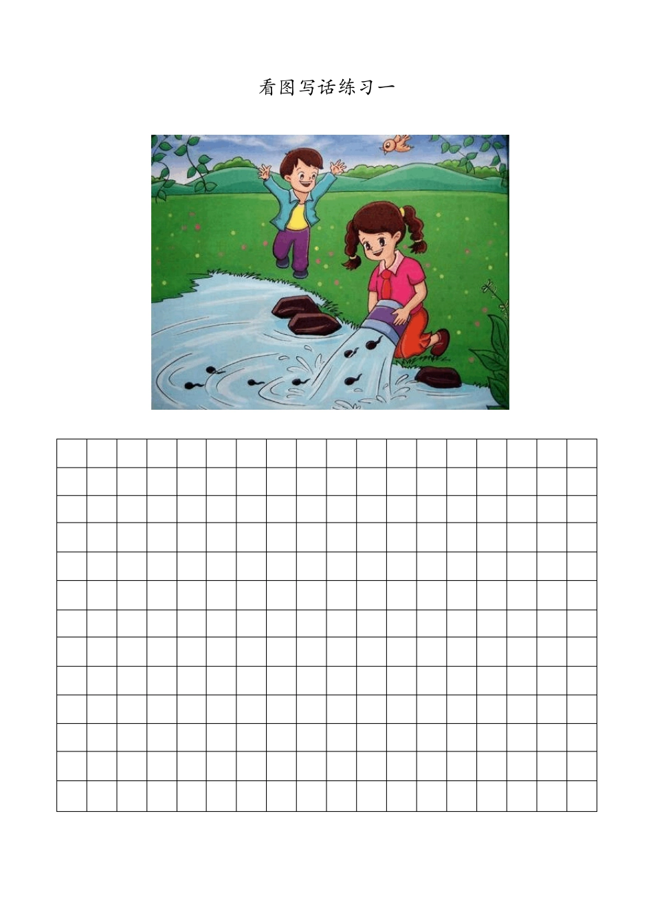 一年级下册语文看图写话(50篇)_第1页