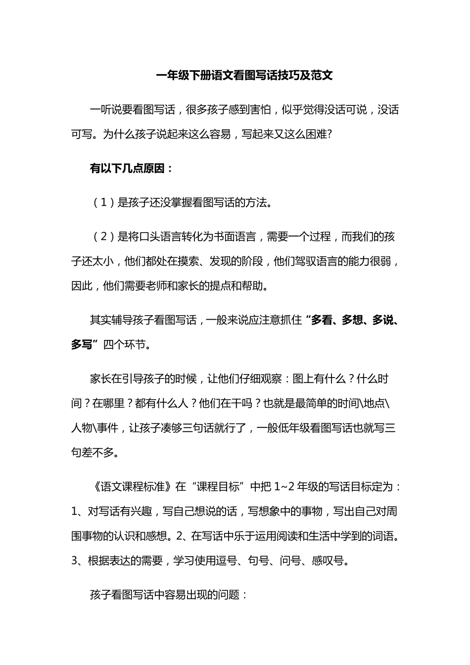 一年级下册语文看图写话技巧及范文_第1页
