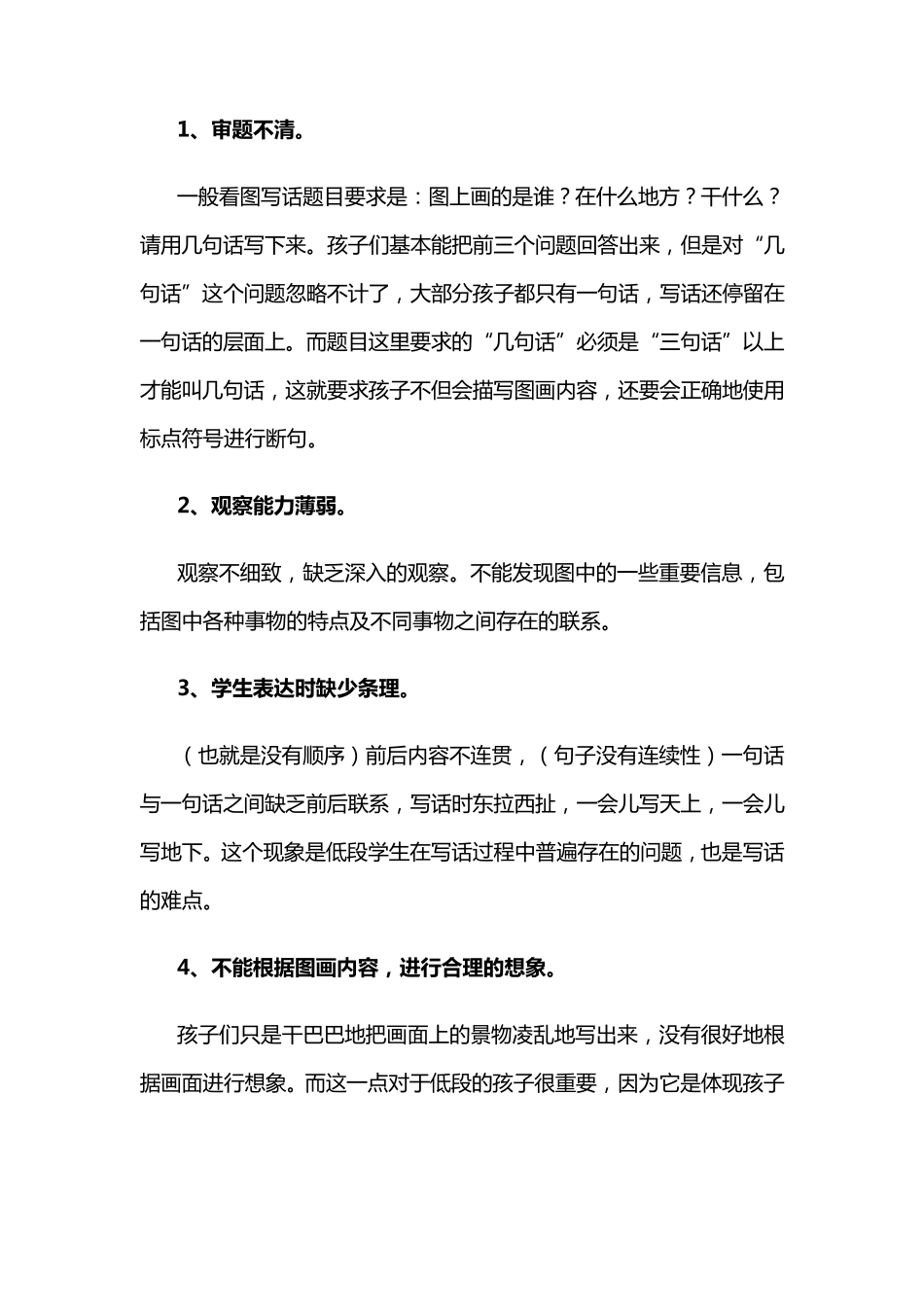 一年级下册语文看图写话技巧及范文_第2页