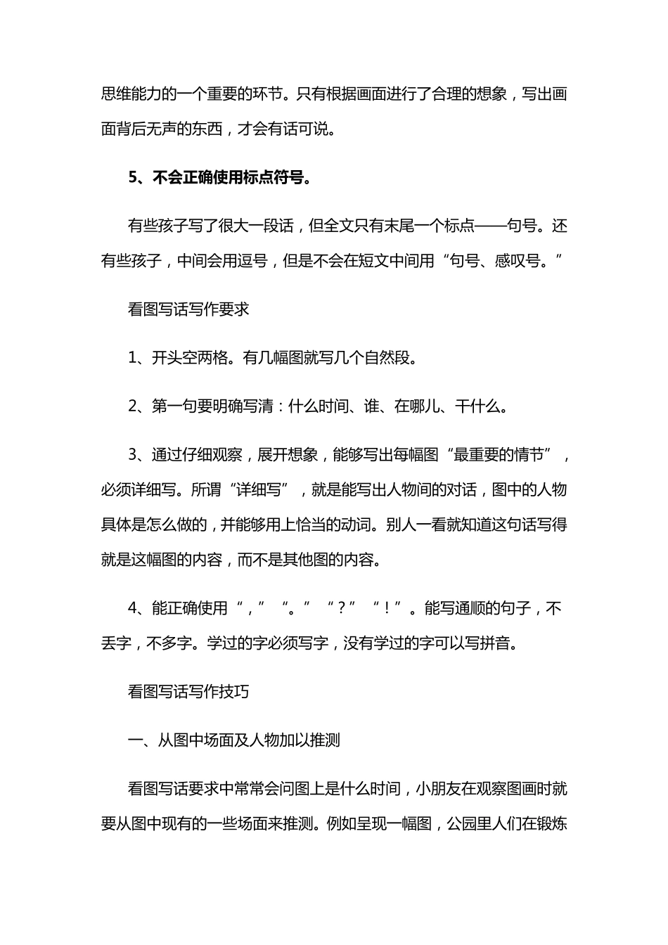 一年级下册语文看图写话技巧及范文_第3页