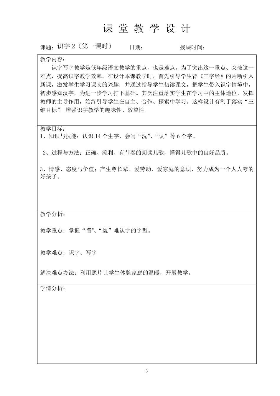 一年级下册语文第二单元集体备课_第3页