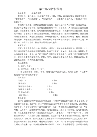 一年级下册语文第二单元集体备课