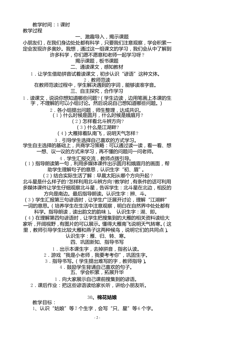 一年级下册语文第八单元单元分析及教案_第2页