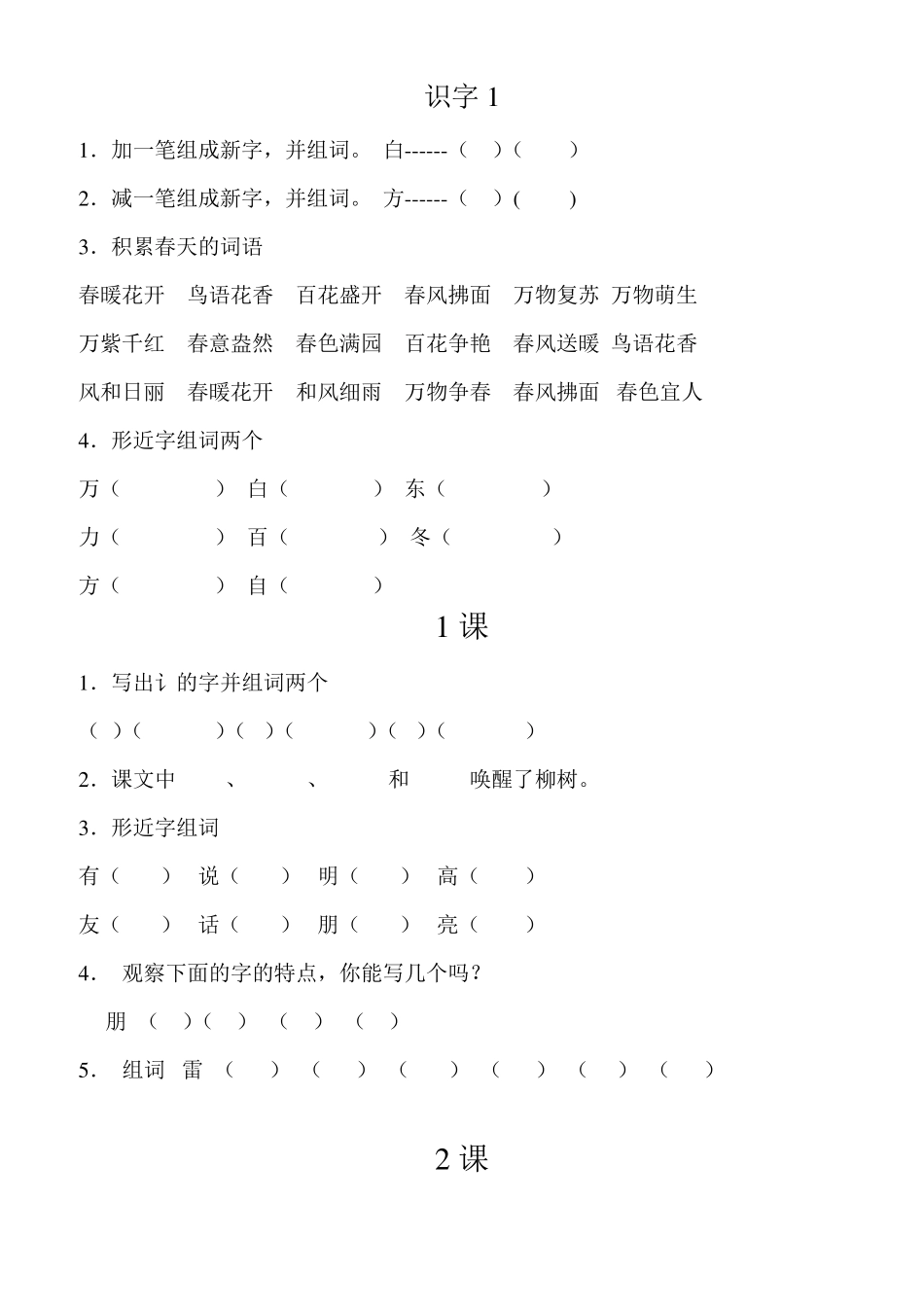 一年级下册语文练习题_第1页