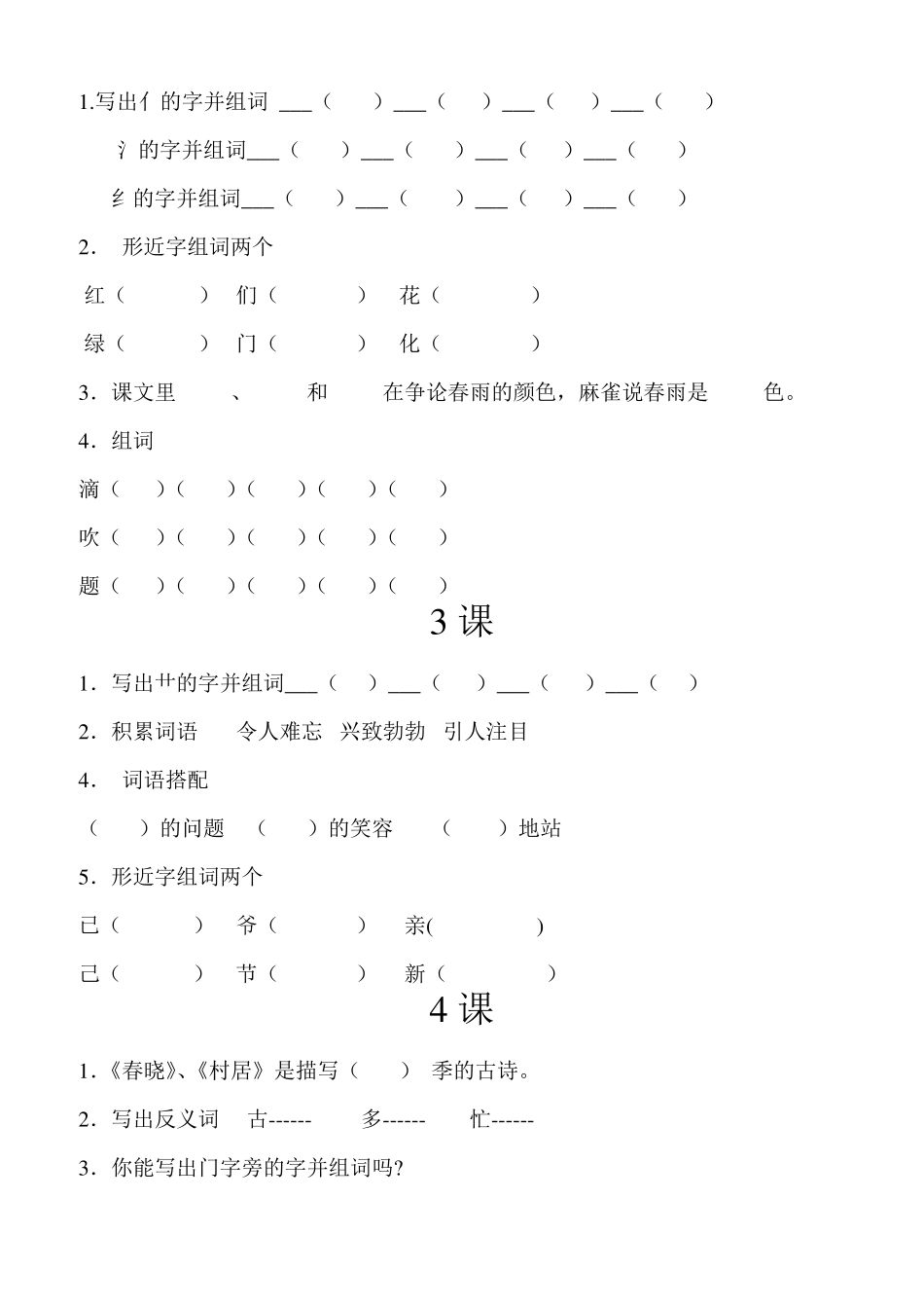 一年级下册语文练习题_第2页