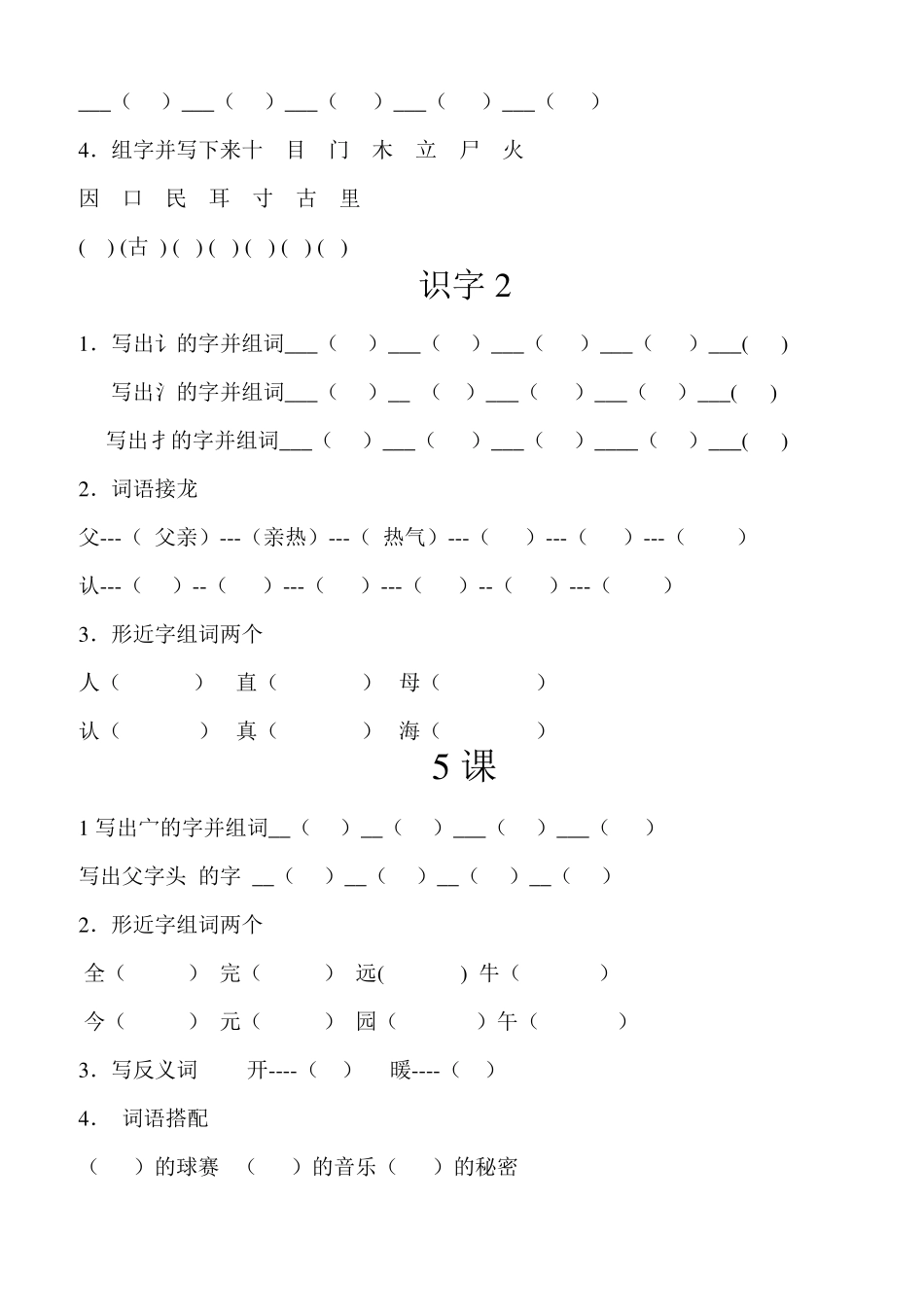 一年级下册语文练习题_第3页