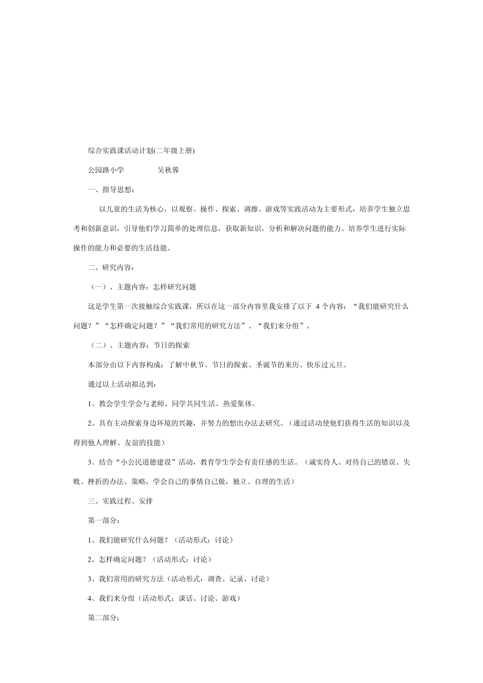 一年级下册语文综合实践活动计划_第2页