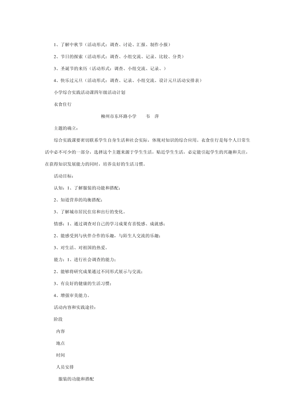 一年级下册语文综合实践活动计划_第3页