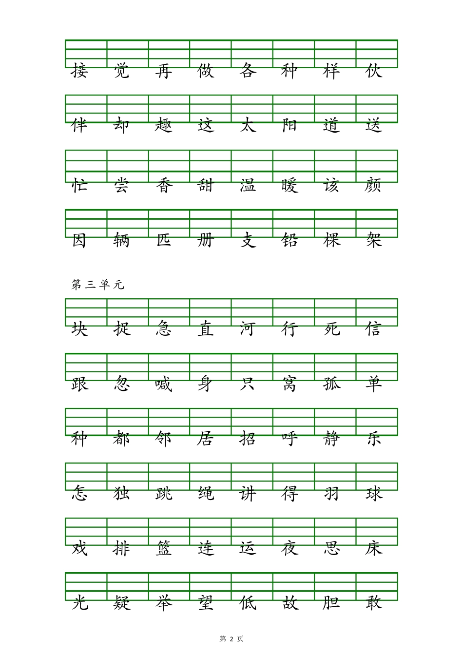 一年级下册语文识字表注音(可打印)_第2页