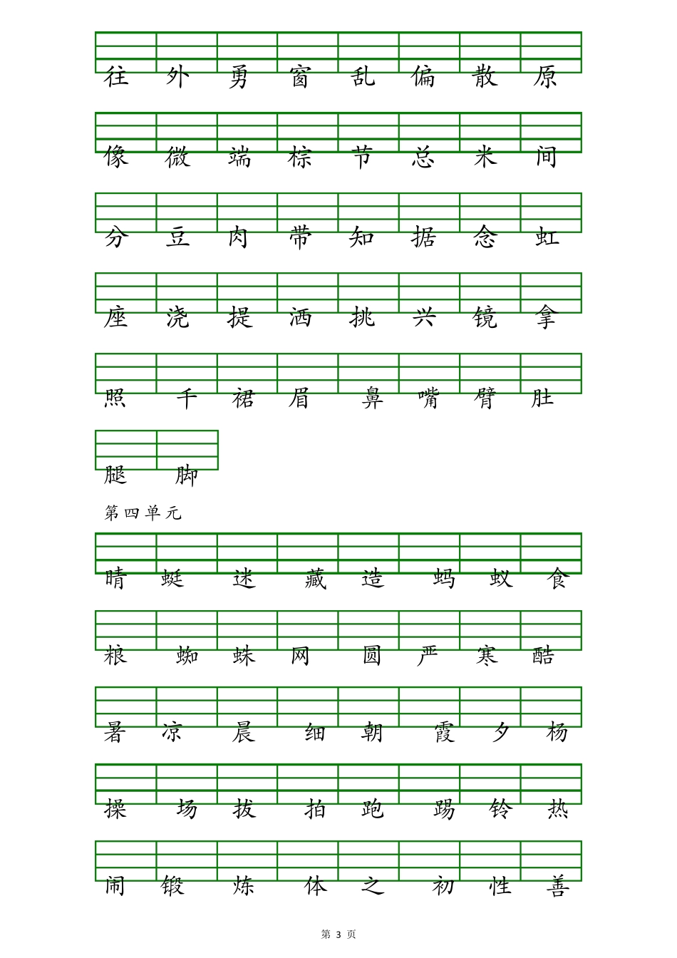 一年级下册语文识字表注音(可打印)_第3页
