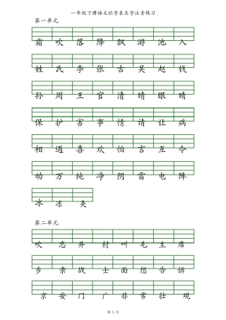 一年级下册语文识字表注音(可打印)