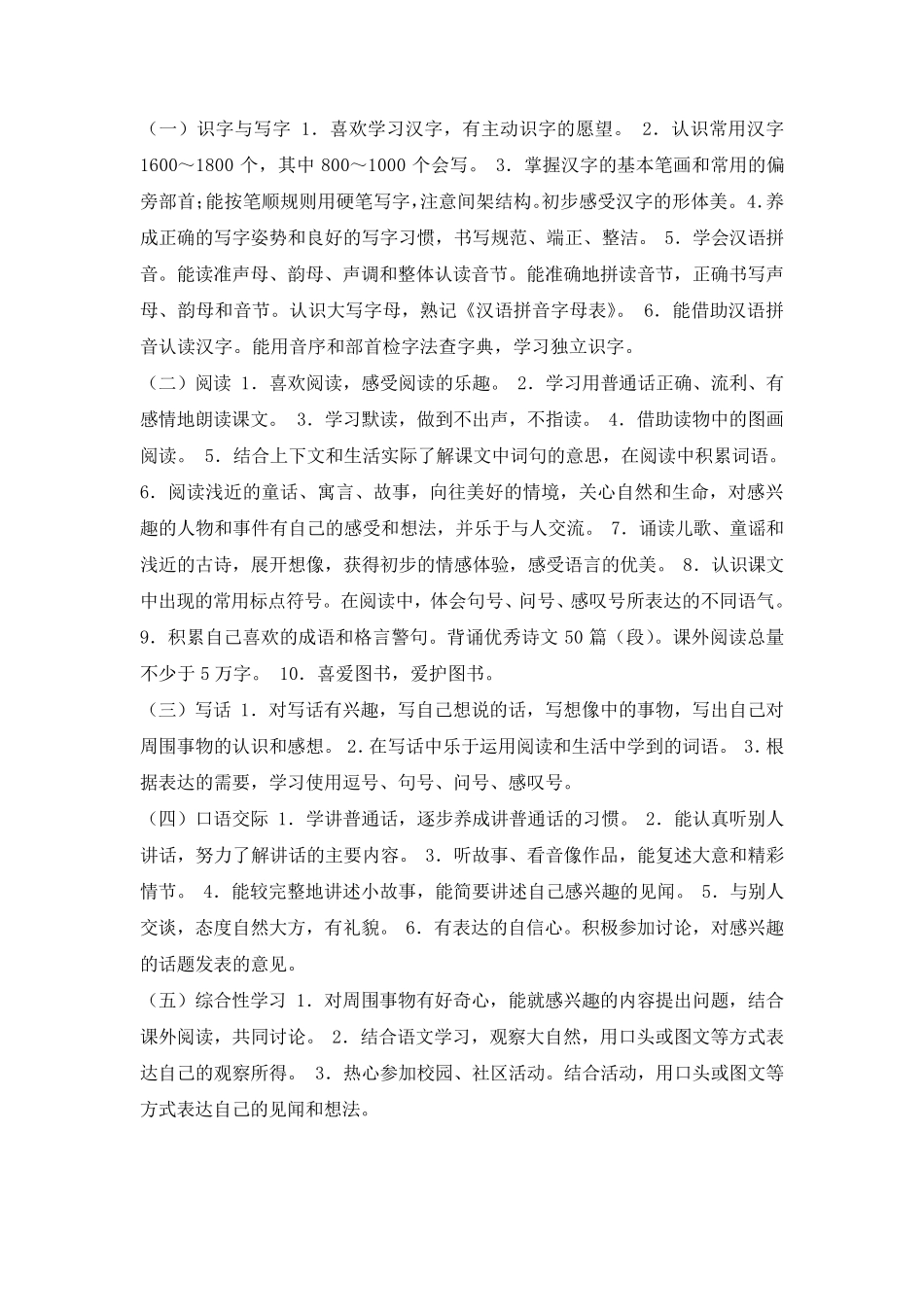 一年级下册语文说教材_第2页