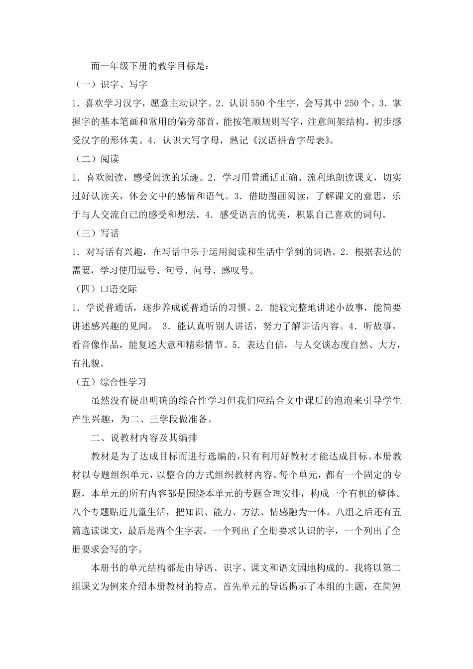 一年级下册语文说教材_第3页