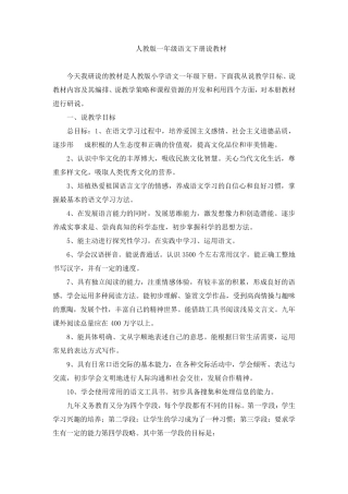 一年级下册语文说教材