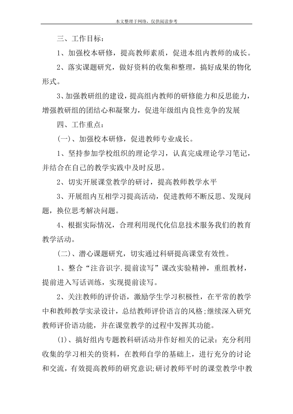 一年级下册语文辅导计划_第3页