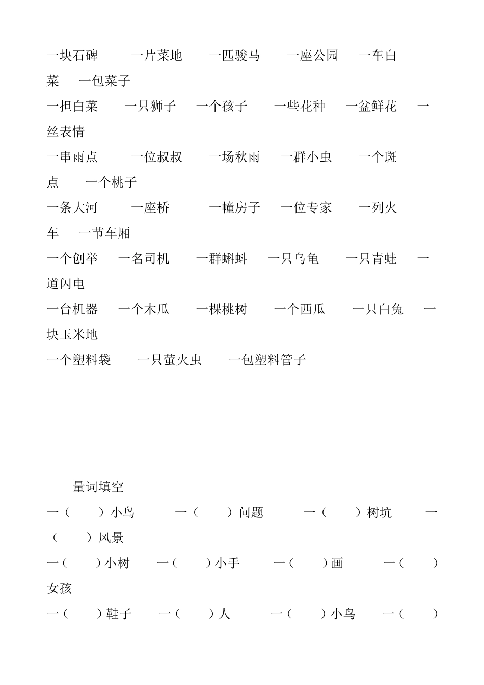 一年级下册语文量词填空1_第2页